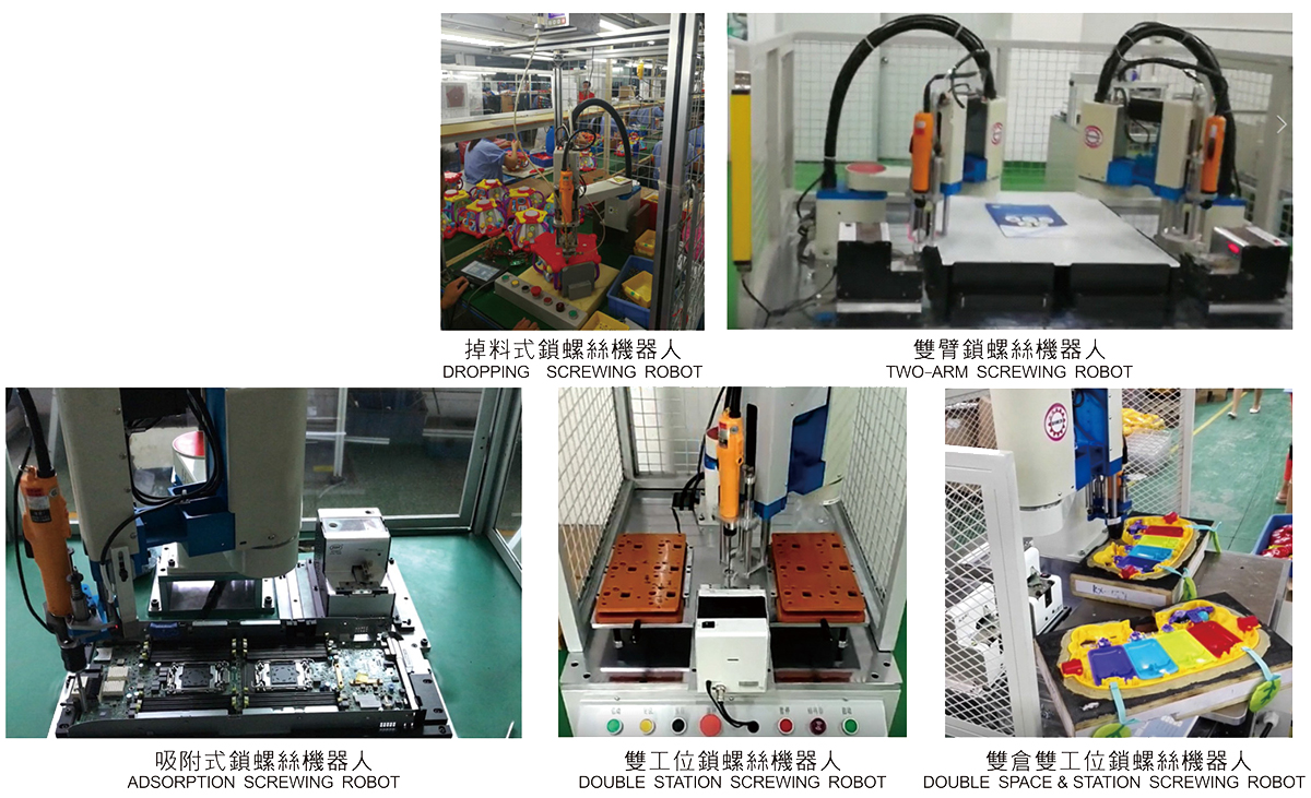 机械人运用案例