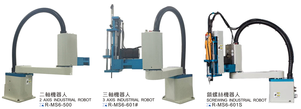 MS系列机械人