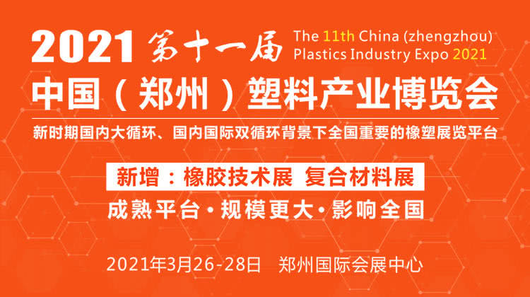 2021年郑州塑博会：接待莅临信一科技展台旅行