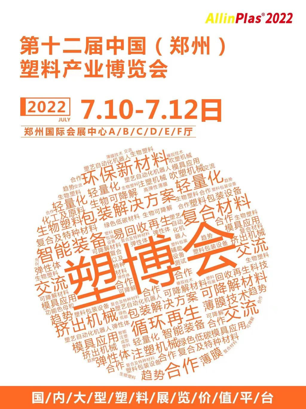 2022年郑州塑博会：接待莅临信一科技展台旅行